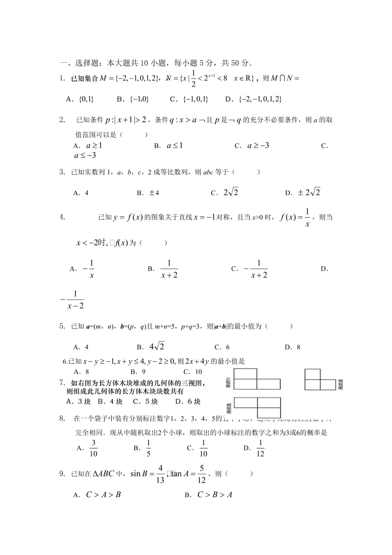 最新数学必修1-5综合测试题优秀名师资料.doc_第1页