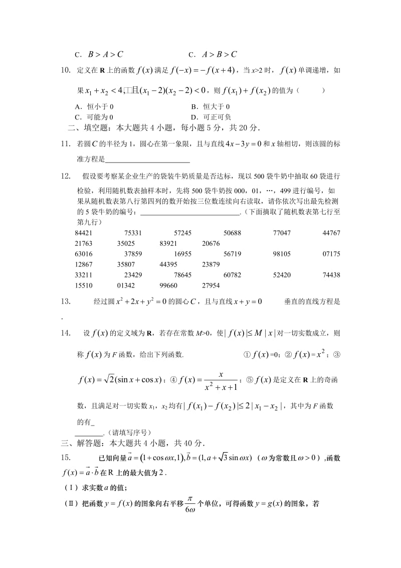 最新数学必修1-5综合测试题优秀名师资料.doc_第2页