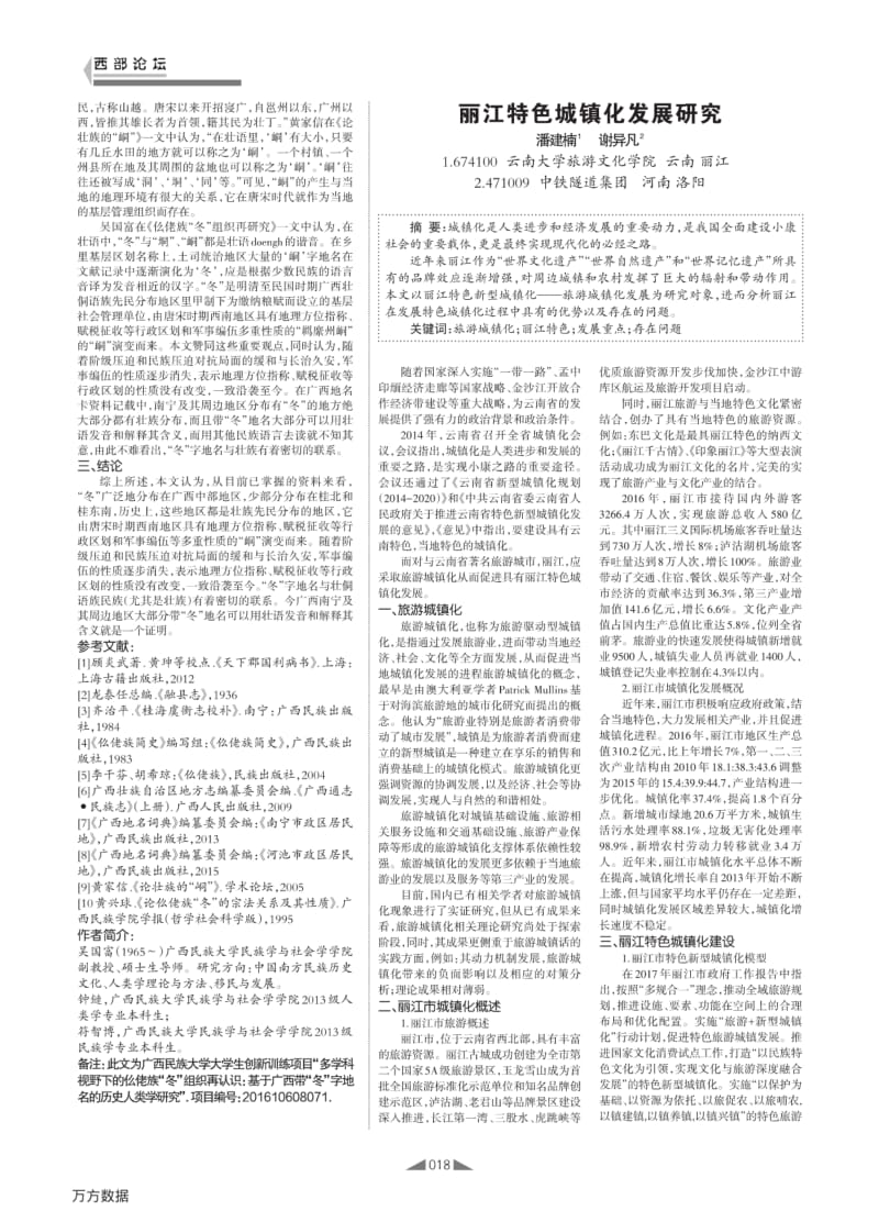 广西-冬-字地名的分布与由来初探.pdf_第2页