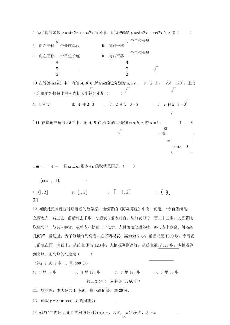 四川省广安第二中学校2017_2018学年高一数学下学期第一次月考试题理2018052902141.wps_第3页