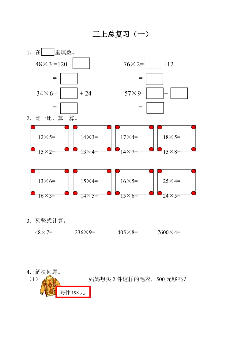 最新浙教版数学三上总复习资料优秀名师资料.doc_第1页