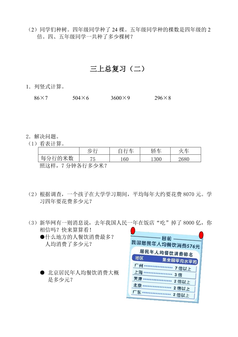 最新浙教版数学三上总复习资料优秀名师资料.doc_第2页