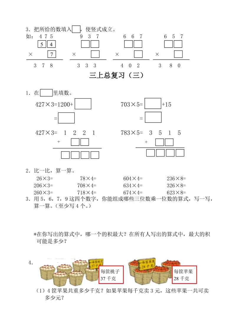 最新浙教版数学三上总复习资料优秀名师资料.doc_第3页