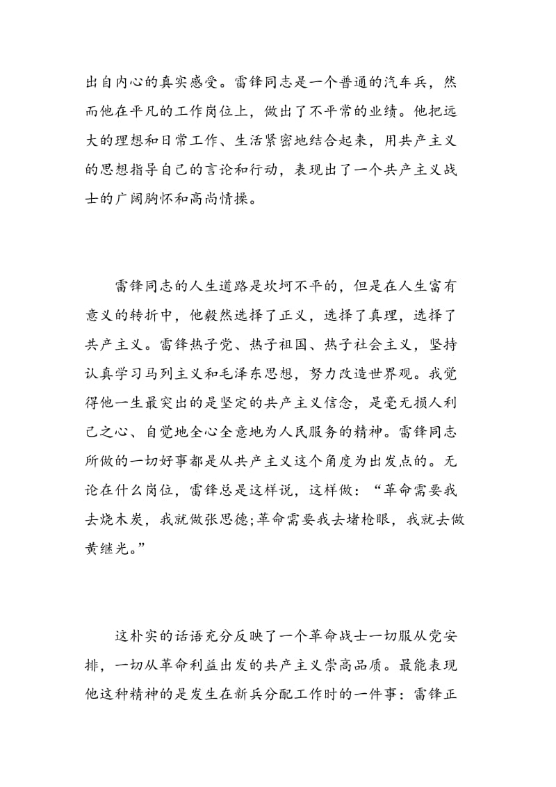 学习雷锋读书心得.doc_第2页