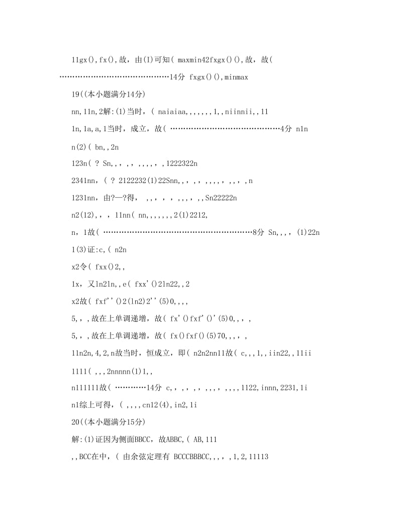 最新浙江省高考考前一个月理科数学解答题训练（29）优秀名师资料.doc_第3页