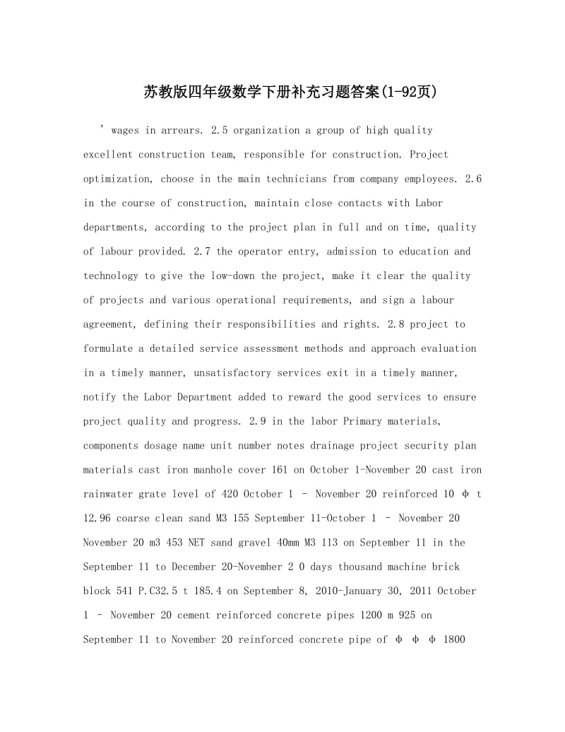 最新苏教版四年级数学下册补充习题答案1-92页优秀名师资料.doc_第1页