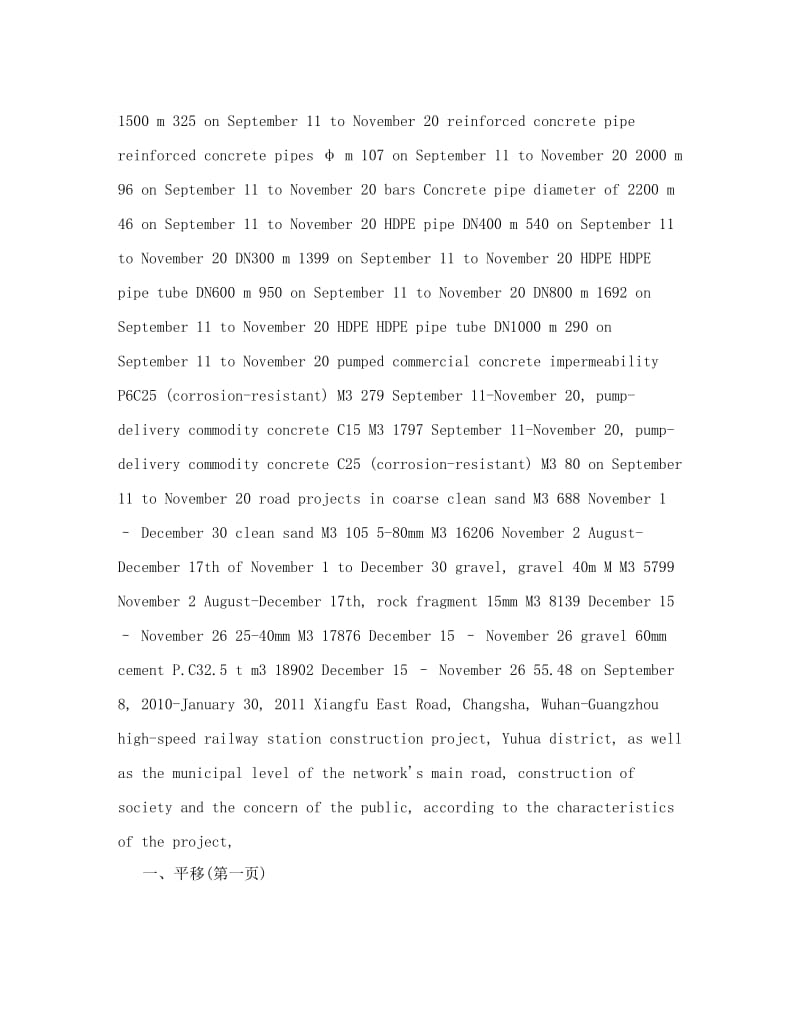 最新苏教版四年级数学下册补充习题答案1-92页优秀名师资料.doc_第2页