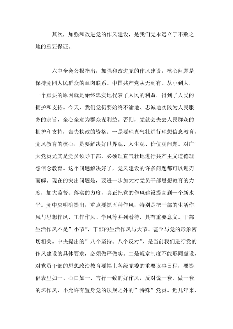 党员先进性教育心得体会(十七).doc_第2页