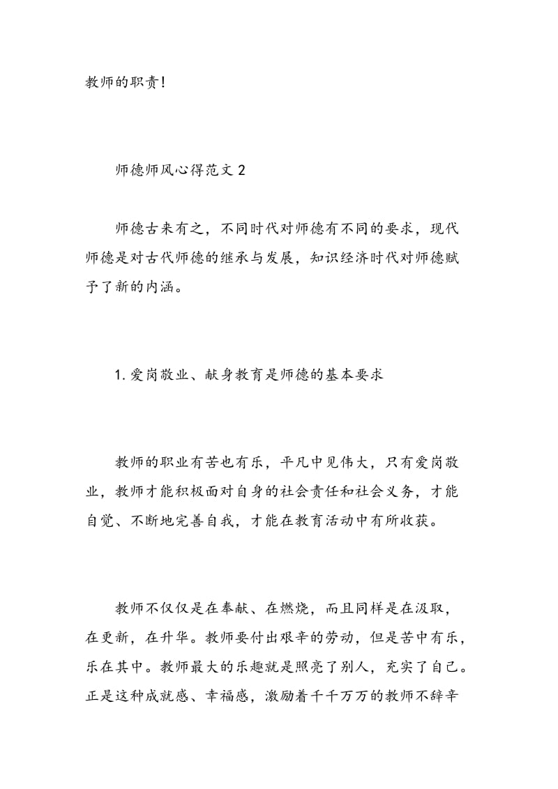 师德师风心得3篇.doc_第3页