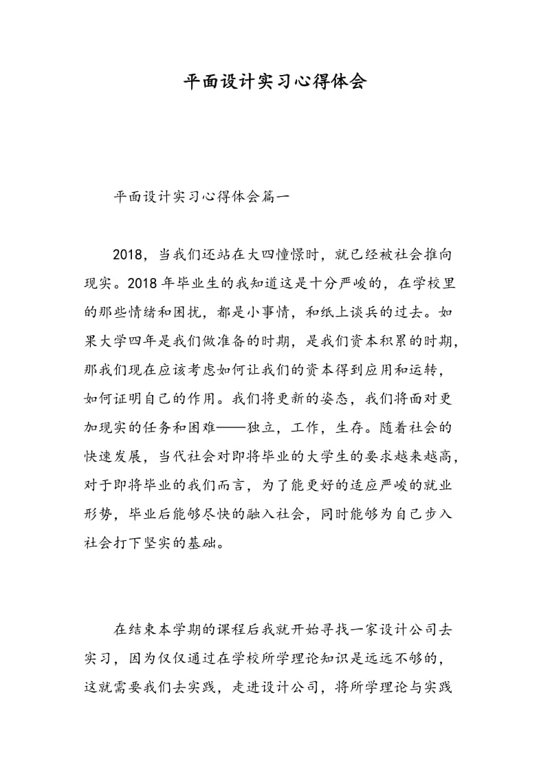 平面设计实习心得体会.doc_第1页