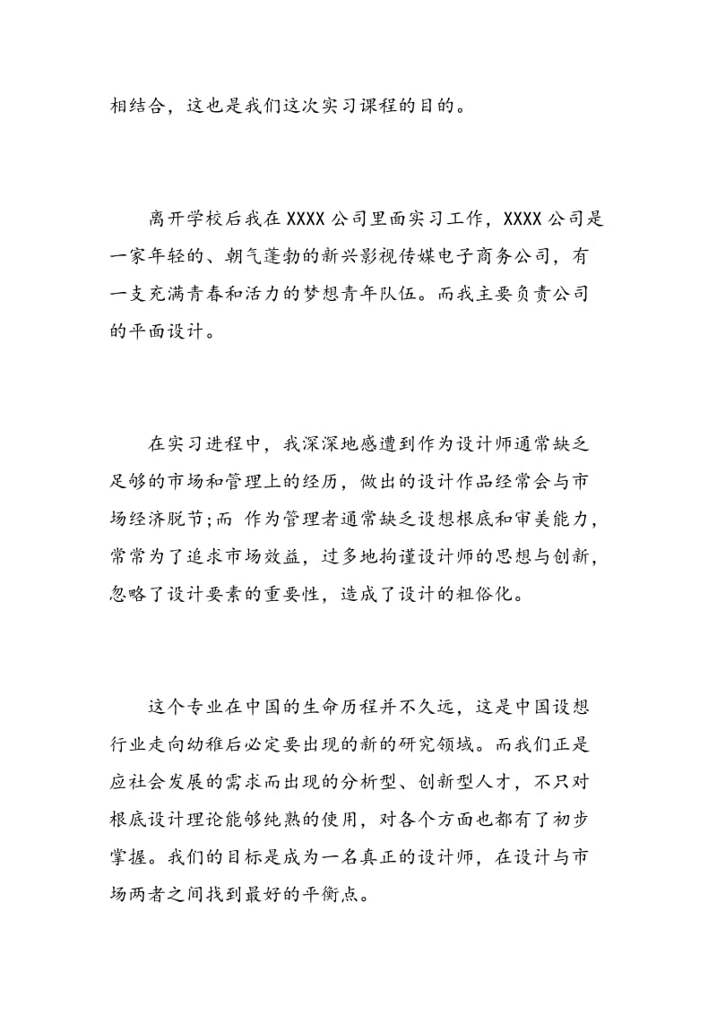 平面设计实习心得体会.doc_第2页