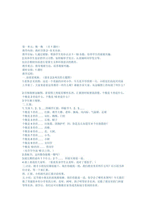 一年级数学数一数教案-教学文档.doc