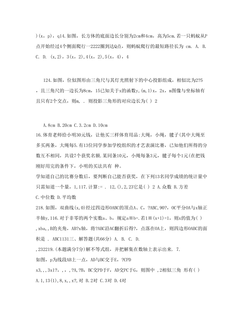 最新荆州中考复习数学试卷优秀名师资料.doc_第2页