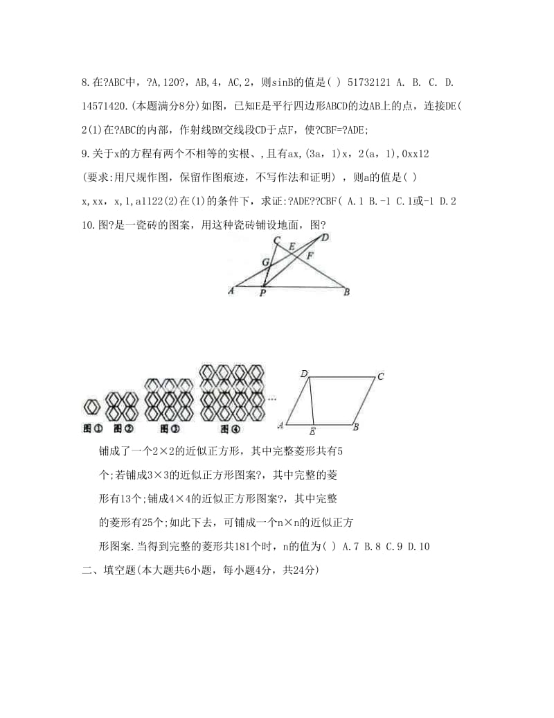 最新荆州中考复习数学试卷优秀名师资料.doc_第3页