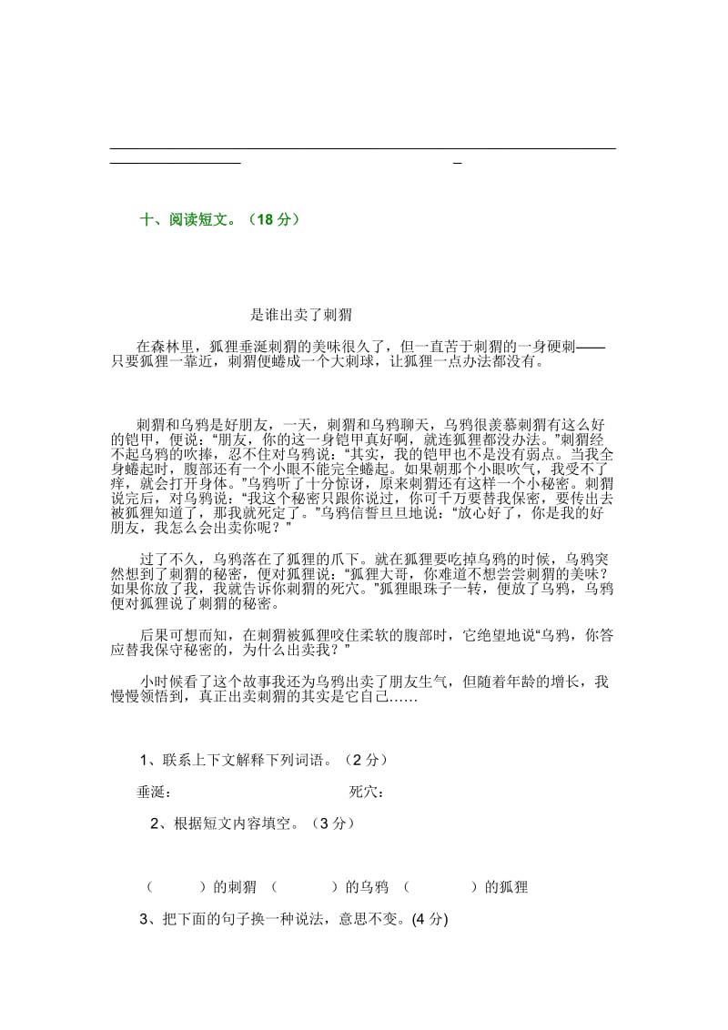 最新苏教版五年级上册语文第三单元语文测试卷优秀名师资料.doc_第3页