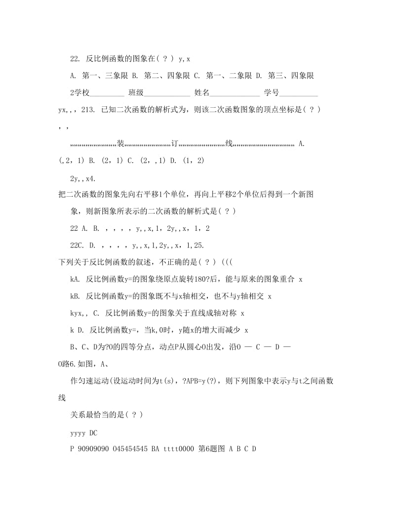 最新杭州数学中考模拟试卷优秀名师资料.doc_第2页