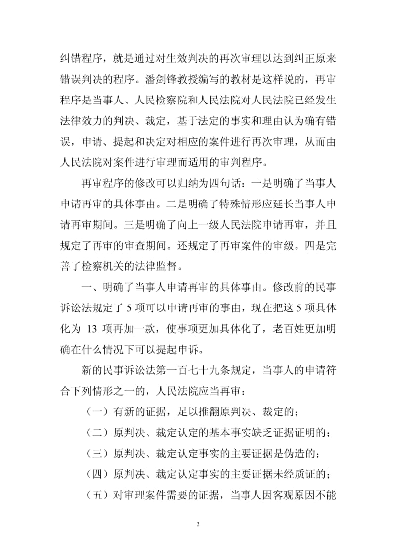 民事诉讼法讲课稿.pdf_第2页