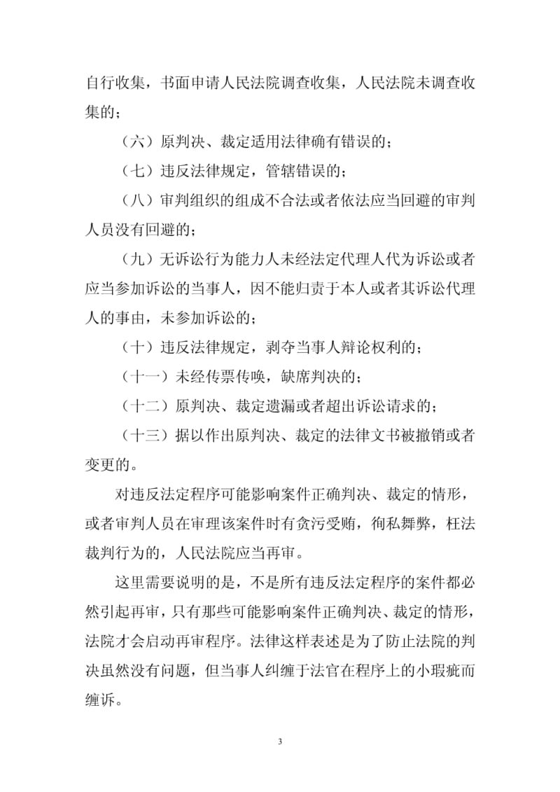 民事诉讼法讲课稿.pdf_第3页