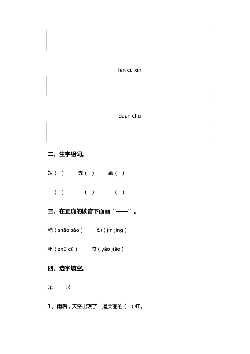 《雨后》练习题-教学文档.doc_第2页