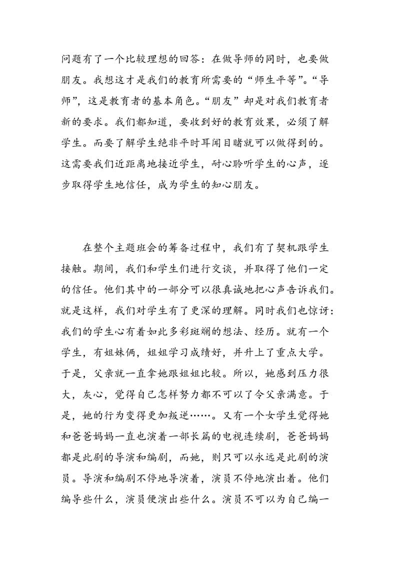 师范生讲课的心得体会.doc_第2页