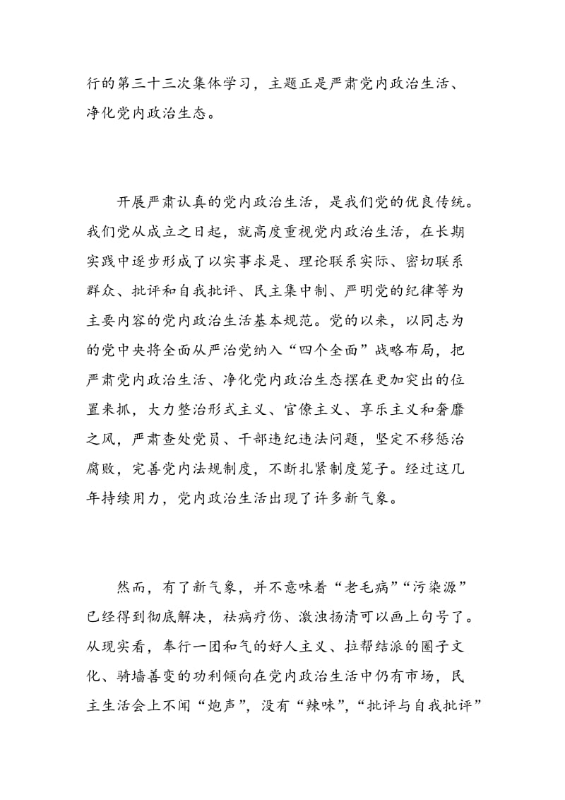 教师全面从严治党心得总结.doc_第2页