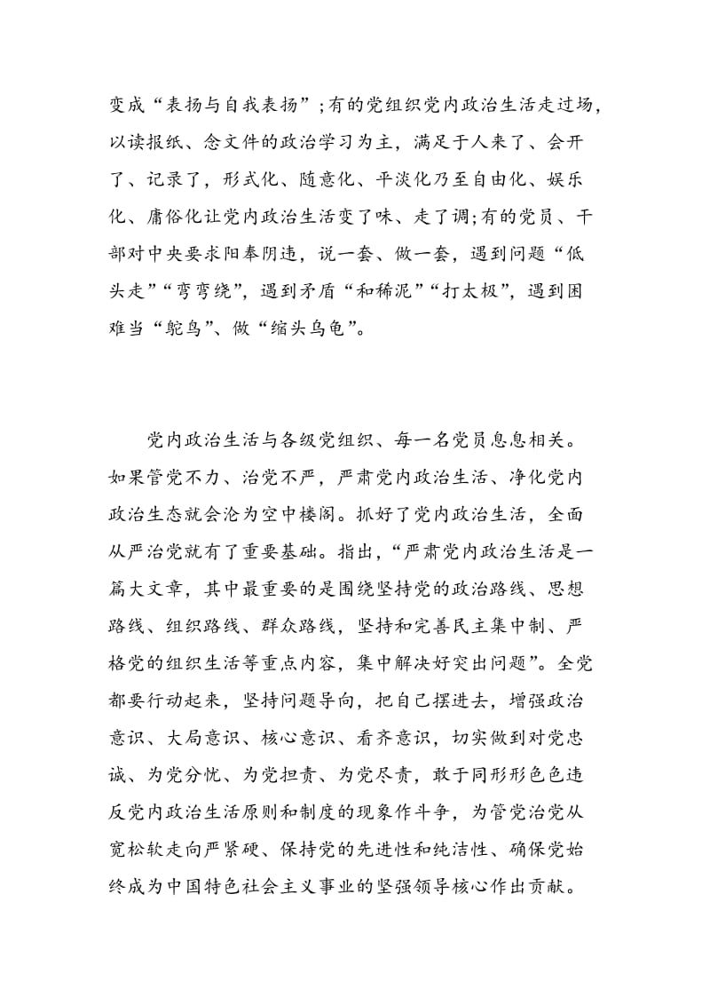 教师全面从严治党心得总结.doc_第3页