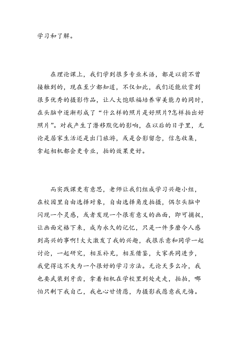 摄影摄像实训心得体会_摄影摄像实习个人工作总结.doc_第2页