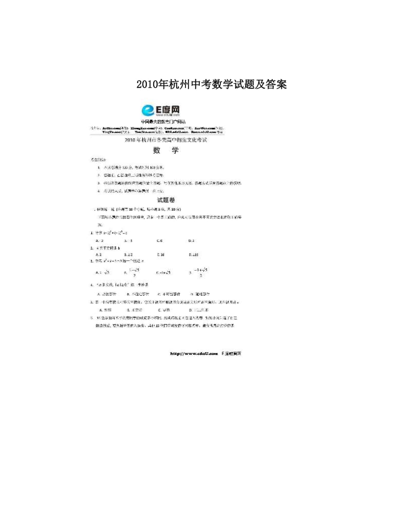 最新杭州中考数学试题及答案优秀名师资料.doc_第1页