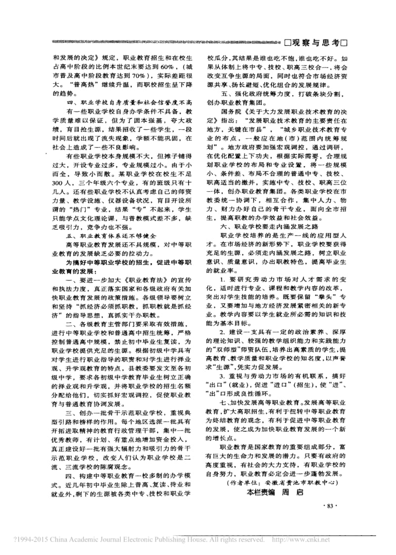 关于中等职业学校招生难的思考.pdf_第2页