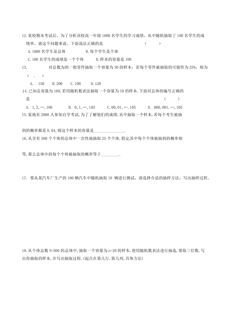 最新数学：4.1《抽样》同步练习3（浙教版八年级上）优秀名师资料.doc_第2页