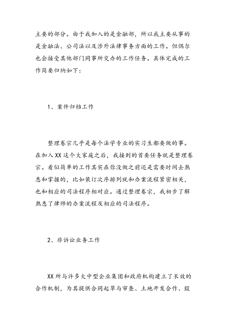 律师实习心得体会.doc_第2页