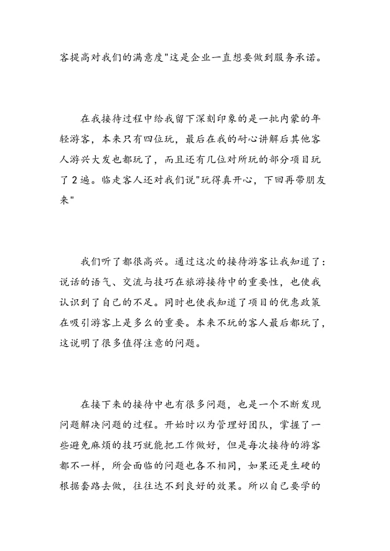 导游实习心得.doc_第2页