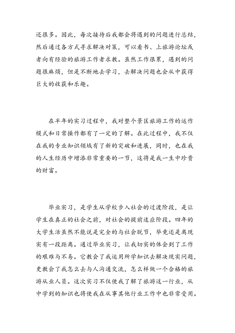 导游实习心得.doc_第3页