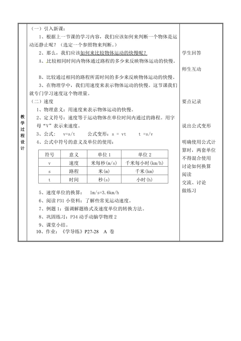 《运动的快慢》教学设计 (2)-教学文档.doc_第2页