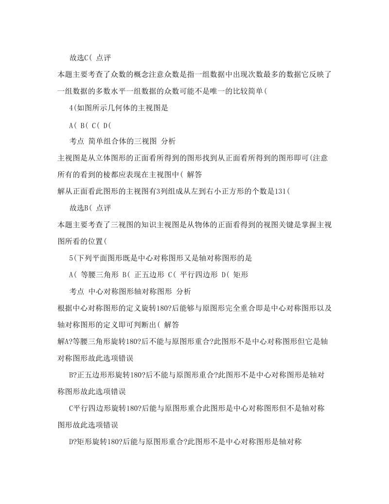 最新数学中考考试题及答案--广东汕头优秀名师资料.doc_第2页