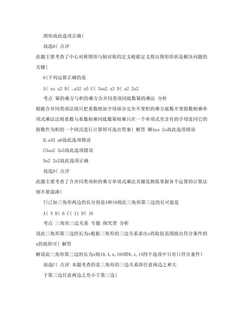 最新数学中考考试题及答案--广东汕头优秀名师资料.doc_第3页