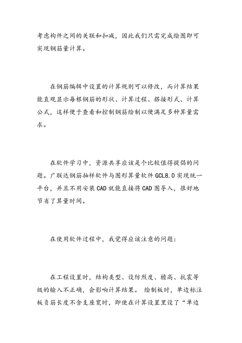 广联达软件培训学习心得.doc_第3页