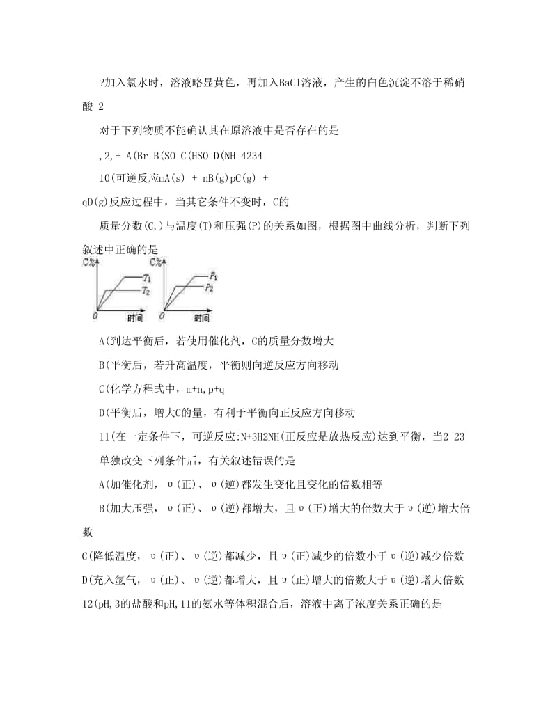 最新湖北省重点高中汉川一中-上学期高二化学期中考试卷+新课标+人教版优秀名师资料.doc_第3页