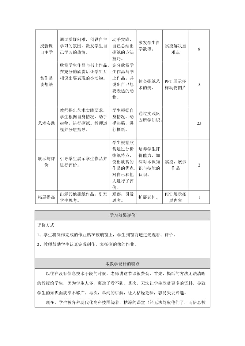 《撕纸真有趣》说课稿黑芝麻程然-教学文档.doc_第3页