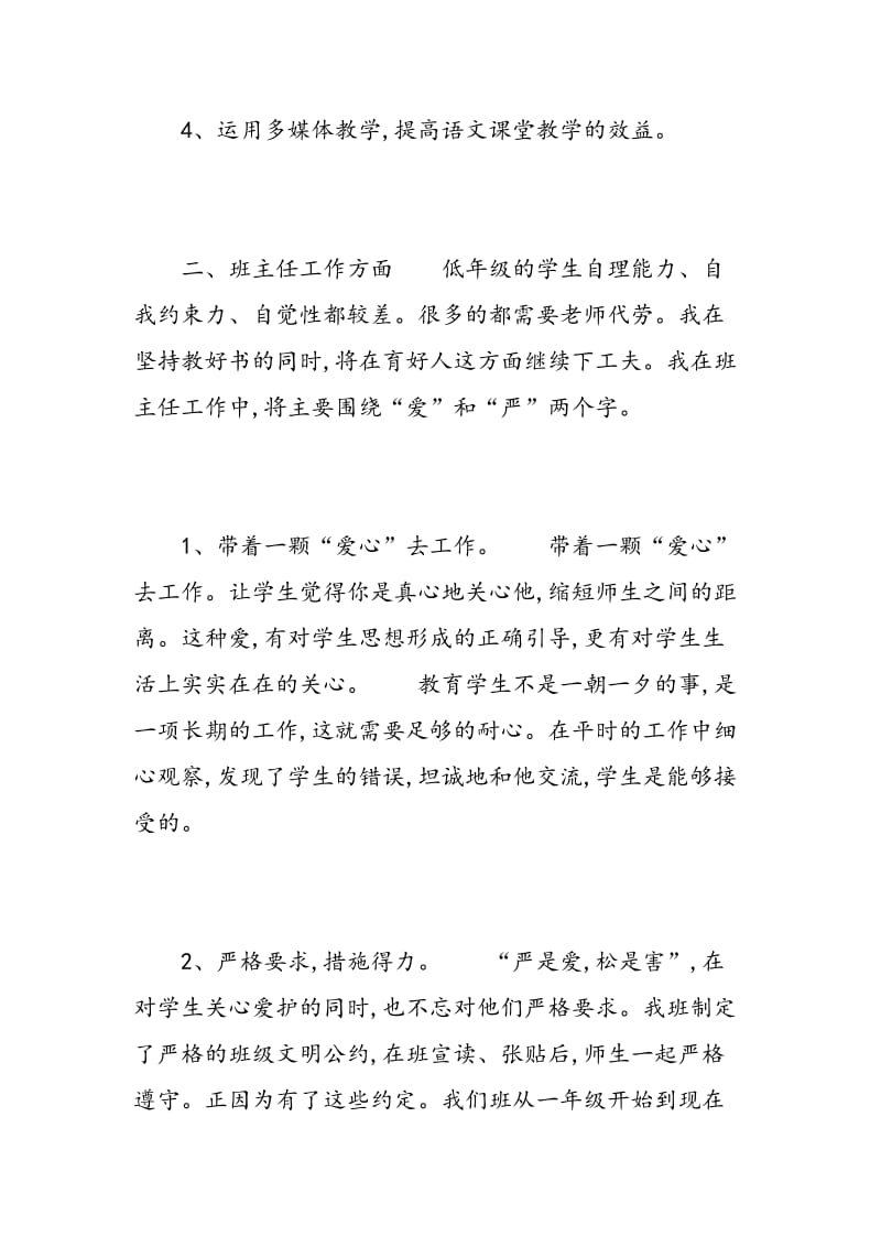 教师个人工作计划思路及安排打算.doc_第2页