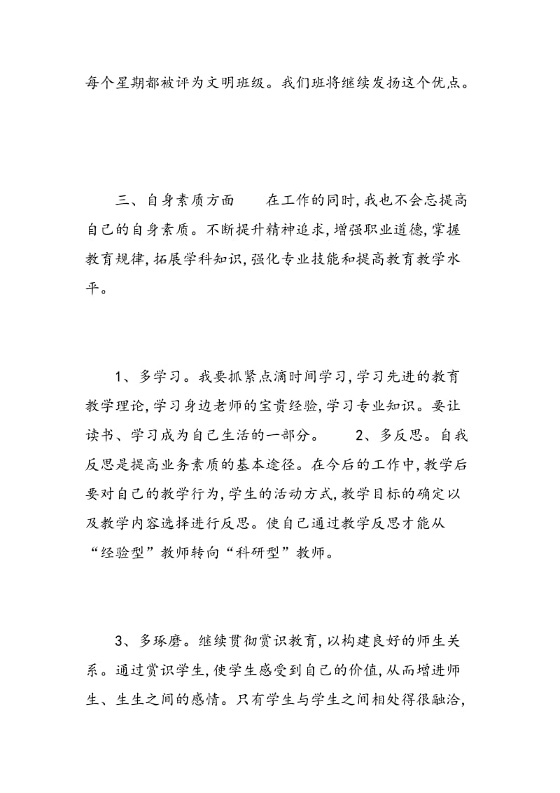 教师个人工作计划思路及安排打算.doc_第3页