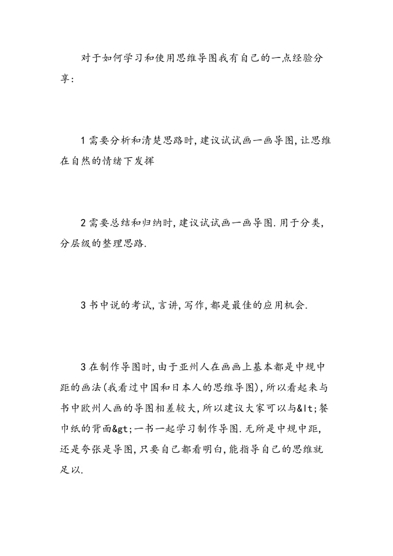 思维导图读书心得精选.doc_第2页