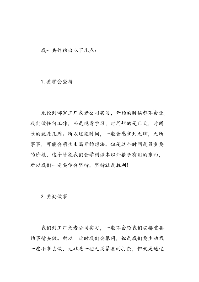 工厂实习心得与体会.doc_第2页