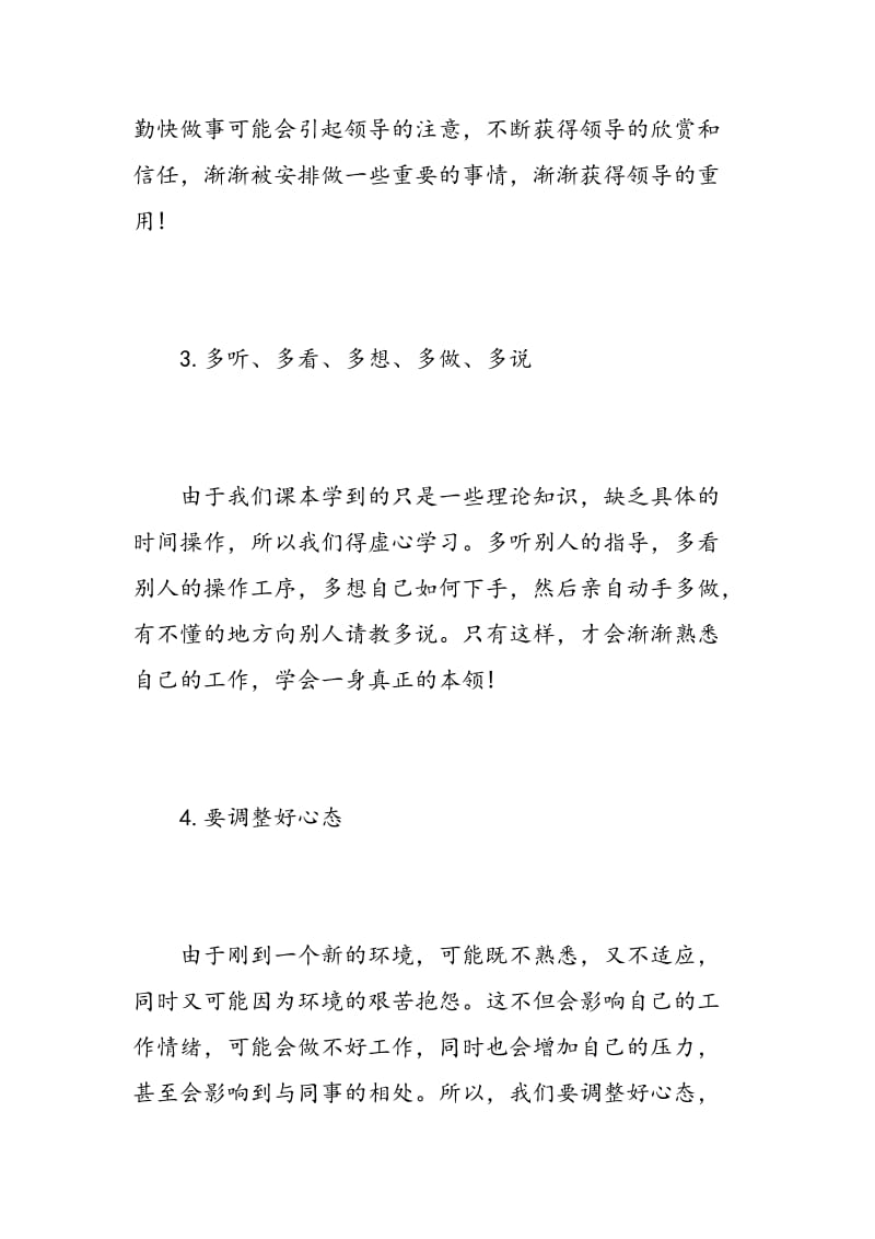 工厂实习心得与体会.doc_第3页