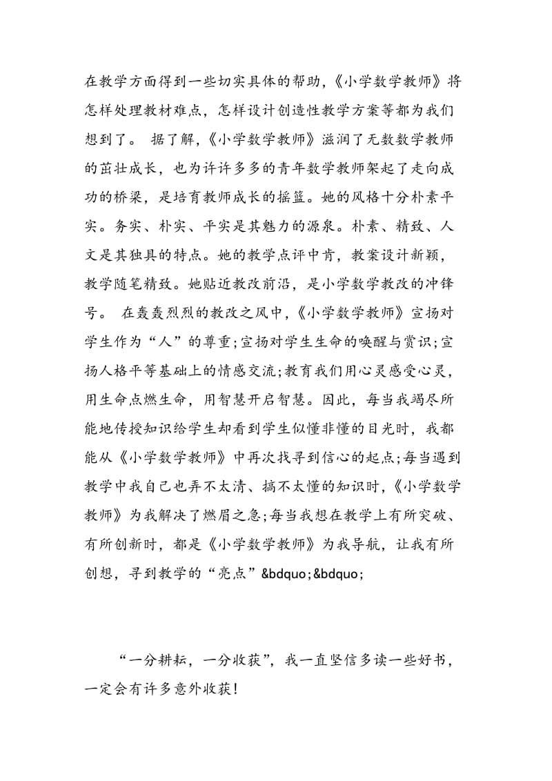 小学数学教师学习心得3篇.doc_第3页