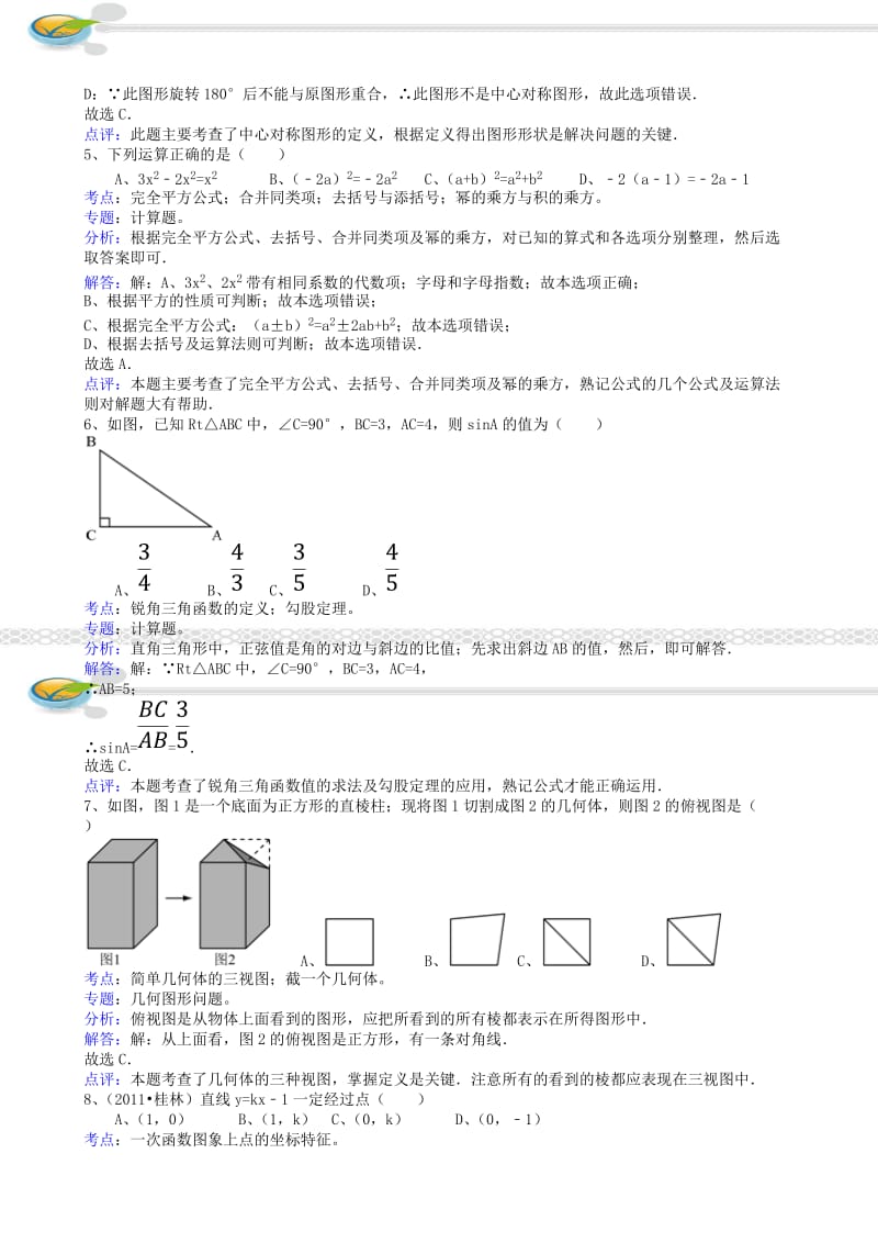 最新广西桂林中考数学试题(附参考答案)优秀名师资料.doc_第2页