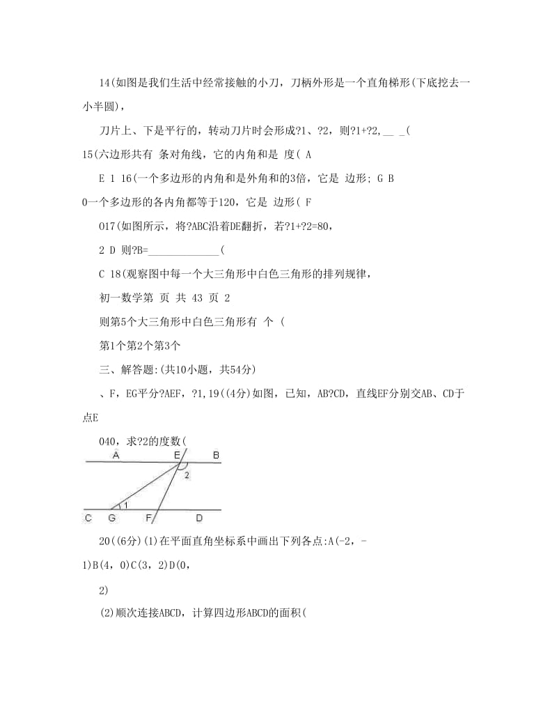 最新新人教版七年级下数学期中试题与答案六份优秀名师资料.doc_第3页