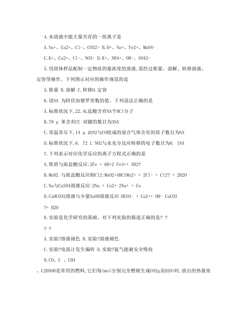 最新湖北省孝感高级中学-高一下学期期末考试++化学试题及答案（可编辑）优秀名师资料.doc_第2页