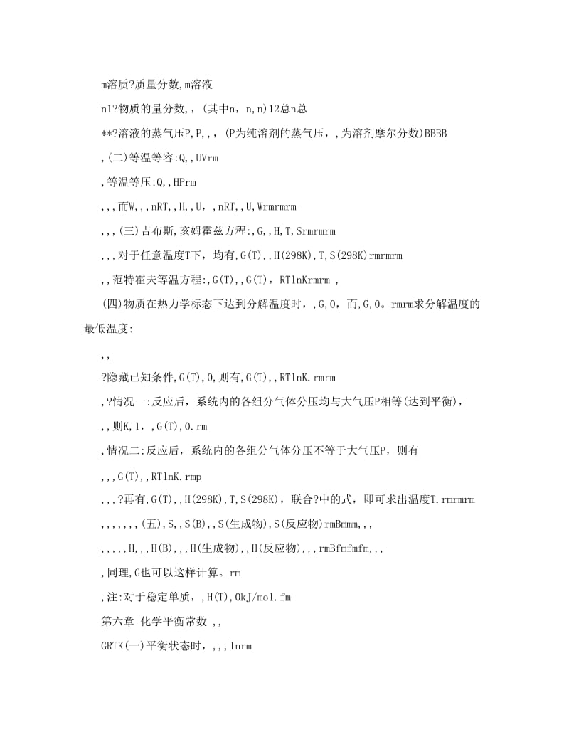 最新无机化学笔记优秀名师资料.doc_第2页