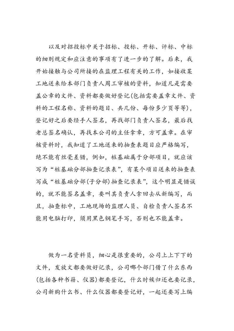 工程监理实习心得总结_工程监理工作心得与收获.doc_第2页